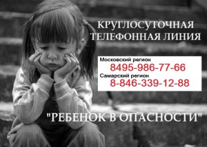 ребенок в опасности