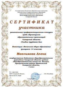 сертификат максимова 25.12.15