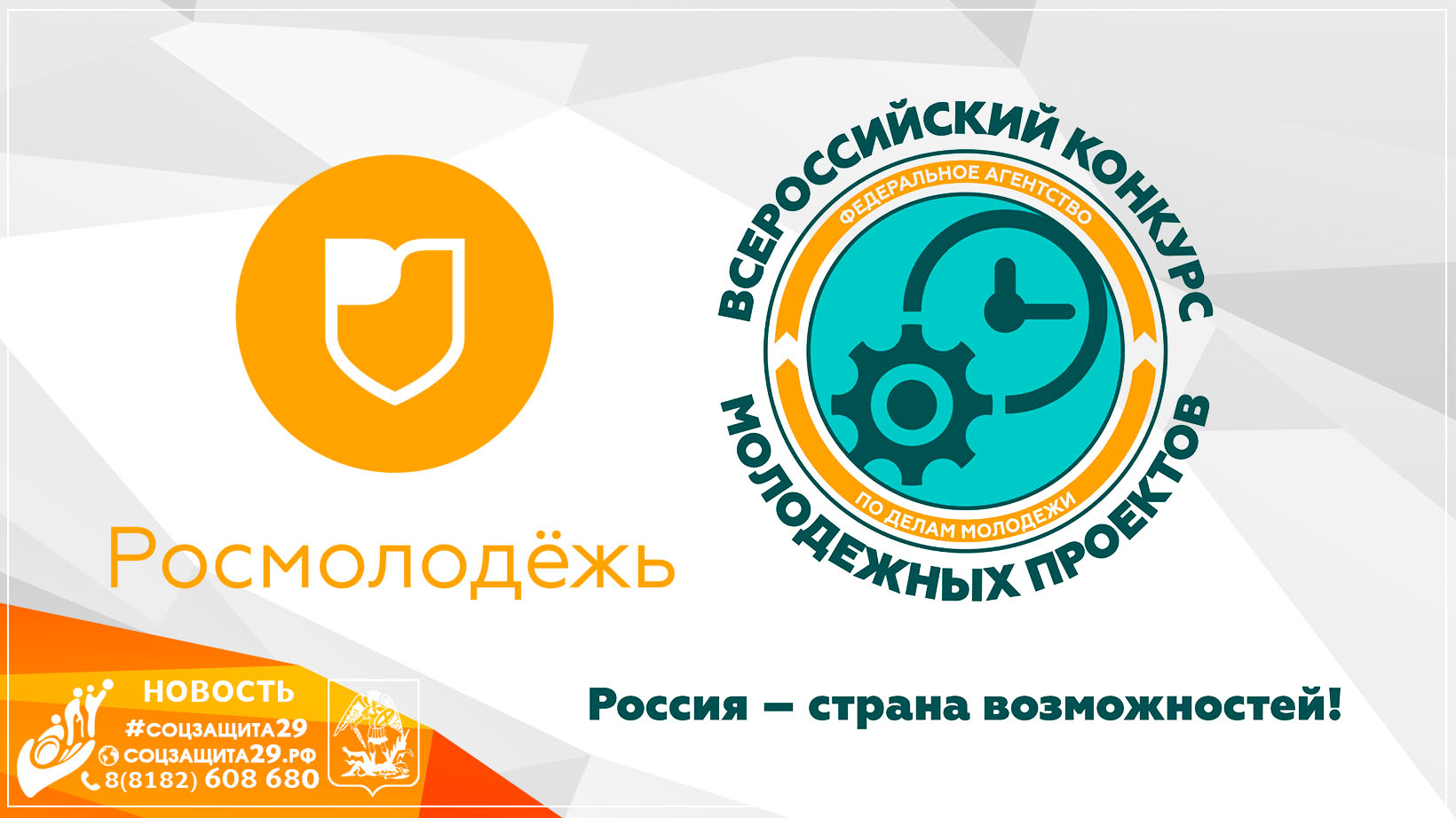 Гранты росмолодежи. Росмолодежь. Росмолодежь эмблема. Федеральное агентство по делам молодежи логотип. Росмолодежь грантовый конкурс 2022.